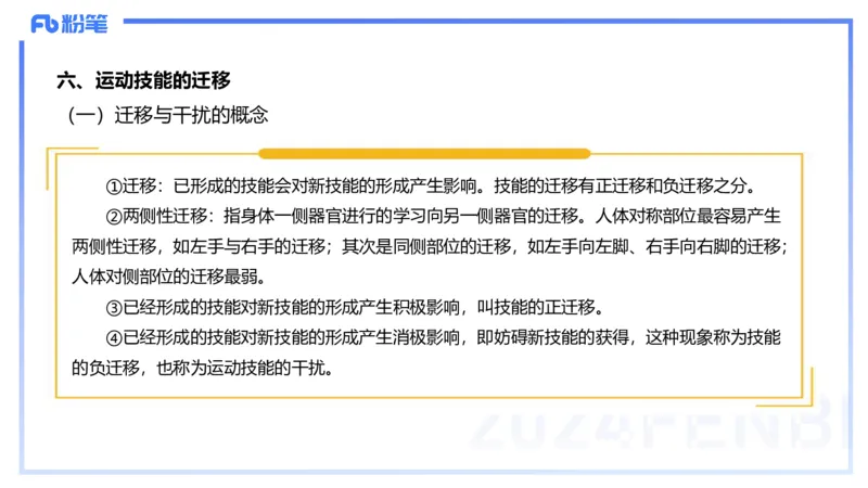2.2晚-理论精讲-体育心理学-岳博_4-教培资料-26年最新资料-同步更新_科一科二电子资料合集中小幼（笔记真题知识点汇总等）文件多，按需保存_各机构笔记合集（中小幼）推荐_体育