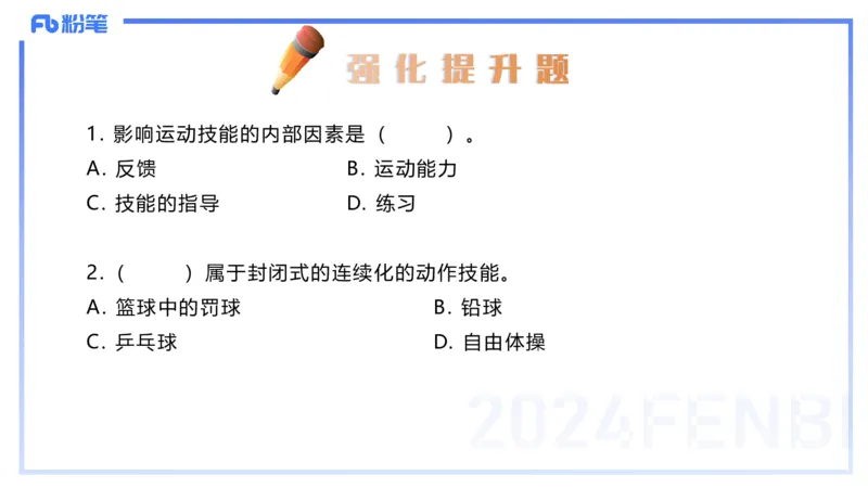 2.2晚-理论精讲-体育心理学-岳博_4-教培资料-26年最新资料-同步更新_科一科二电子资料合集中小幼（笔记真题知识点汇总等）文件多，按需保存_各机构笔记合集（中小幼）推荐_体育