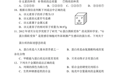 2013年常德市中考化学试卷及答案_中考真题_5.化学中考真题2015-2024年_地区卷_湖南省_化学常德11-22