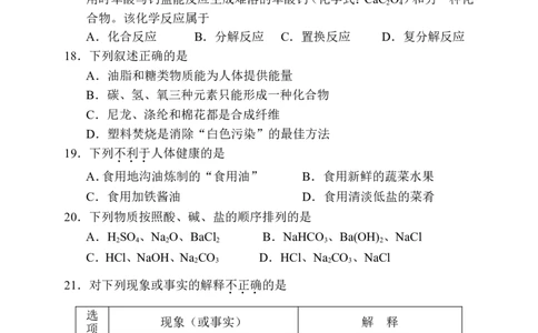 2013年常德市中考化学试卷及答案_中考真题_5.化学中考真题2015-2024年_地区卷_湖南省_化学常德11-22