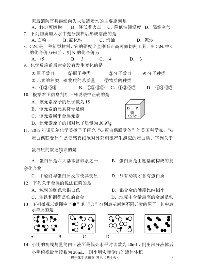 2013年常德市中考化学试卷及答案_中考真题_5.化学中考真题2015-2024年_地区卷_湖南省_化学常德11-22