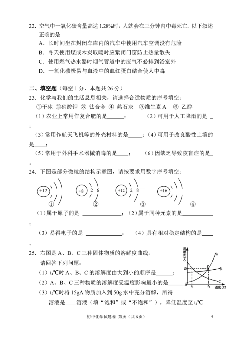 2013年常德市中考化学试卷及答案_中考真题_5.化学中考真题2015-2024年_地区卷_湖南省_化学常德11-22