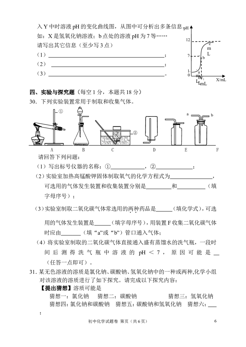2013年常德市中考化学试卷及答案_中考真题_5.化学中考真题2015-2024年_地区卷_湖南省_化学常德11-22