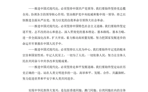 2024.11.03+政治理论-考点精讲-重大会议及领导人讲话3+刘鸿+（讲义+笔记）（2025国考新变化政治理论拔高班）_2026考公资料_（49）政治理论合集_政治理论2025政治理论拔高班_笔记