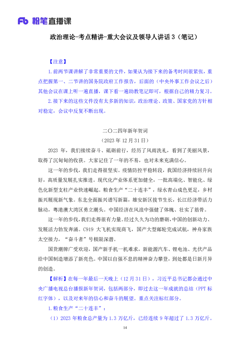 2024.11.03+政治理论-考点精讲-重大会议及领导人讲话3+刘鸿+（讲义+笔记）（2025国考新变化政治理论拔高班）_2026考公资料_（49）政治理论合集_政治理论2025政治理论拔高班_笔记