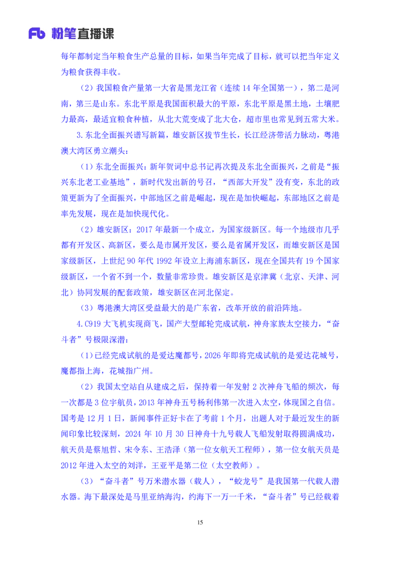 2024.11.03+政治理论-考点精讲-重大会议及领导人讲话3+刘鸿+（讲义+笔记）（2025国考新变化政治理论拔高班）_2026考公资料_（49）政治理论合集_政治理论2025政治理论拔高班_笔记
