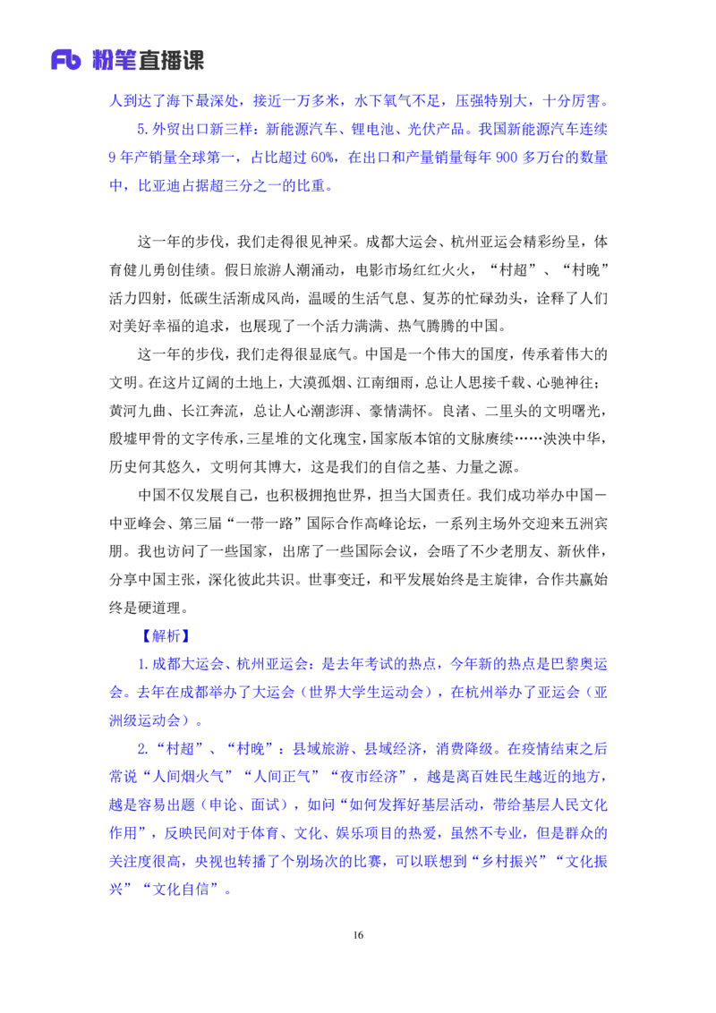 2024.11.03+政治理论-考点精讲-重大会议及领导人讲话3+刘鸿+（讲义+笔记）（2025国考新变化政治理论拔高班）_2026考公资料_（49）政治理论合集_政治理论2025政治理论拔高班_笔记