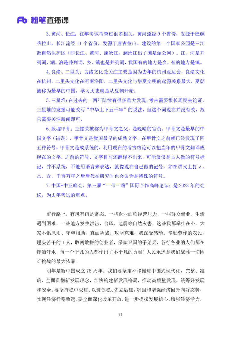 2024.11.03+政治理论-考点精讲-重大会议及领导人讲话3+刘鸿+（讲义+笔记）（2025国考新变化政治理论拔高班）_2026考公资料_（49）政治理论合集_政治理论2025政治理论拔高班_笔记