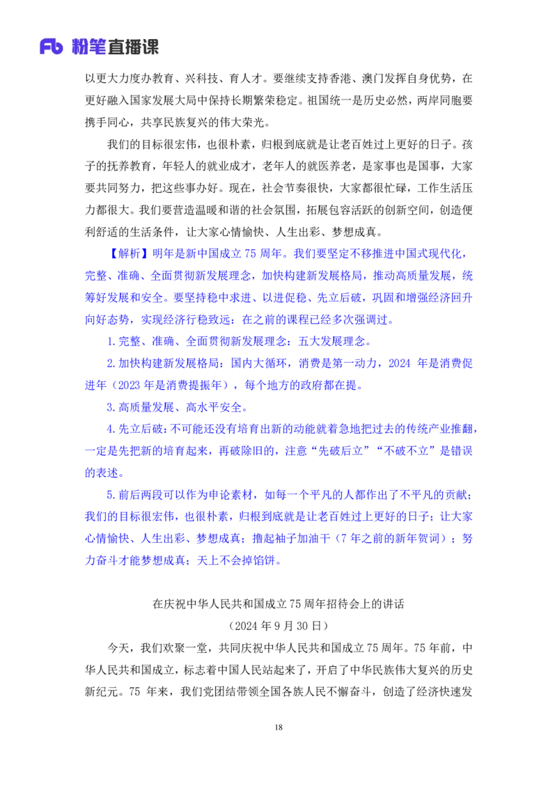 2024.11.03+政治理论-考点精讲-重大会议及领导人讲话3+刘鸿+（讲义+笔记）（2025国考新变化政治理论拔高班）_2026考公资料_（49）政治理论合集_政治理论2025政治理论拔高班_笔记