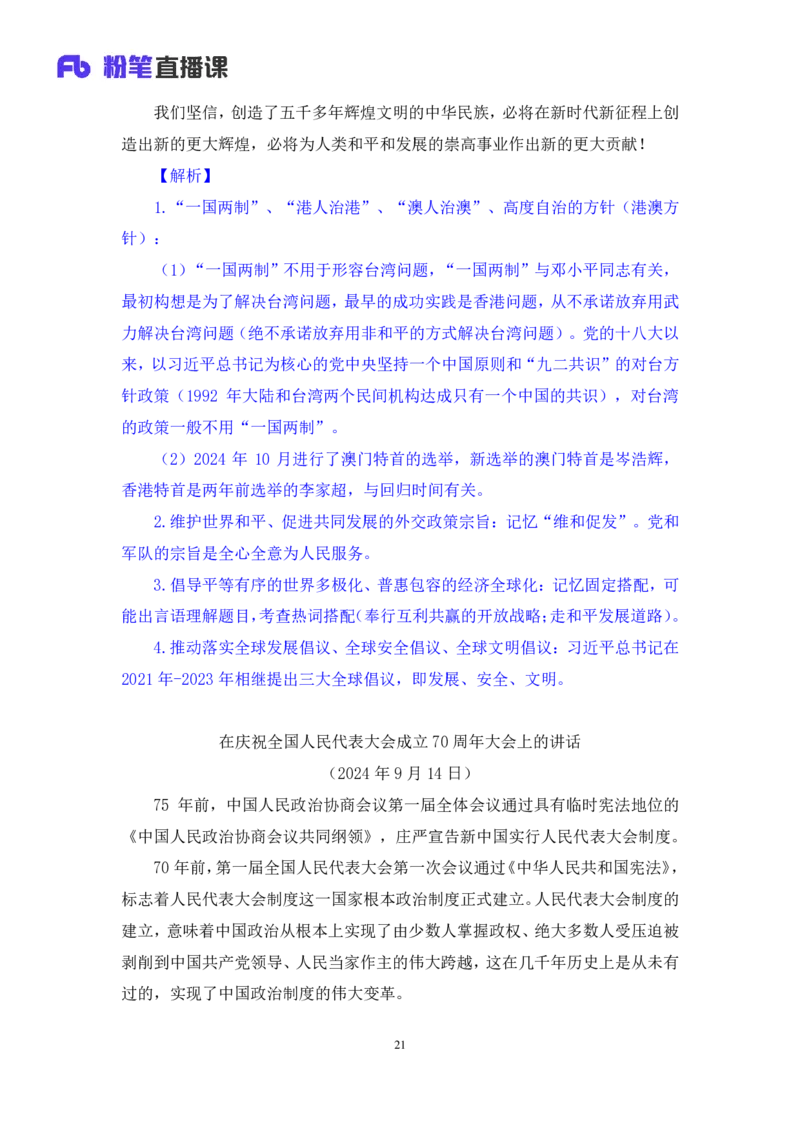 2024.11.03+政治理论-考点精讲-重大会议及领导人讲话3+刘鸿+（讲义+笔记）（2025国考新变化政治理论拔高班）_2026考公资料_（49）政治理论合集_政治理论2025政治理论拔高班_笔记