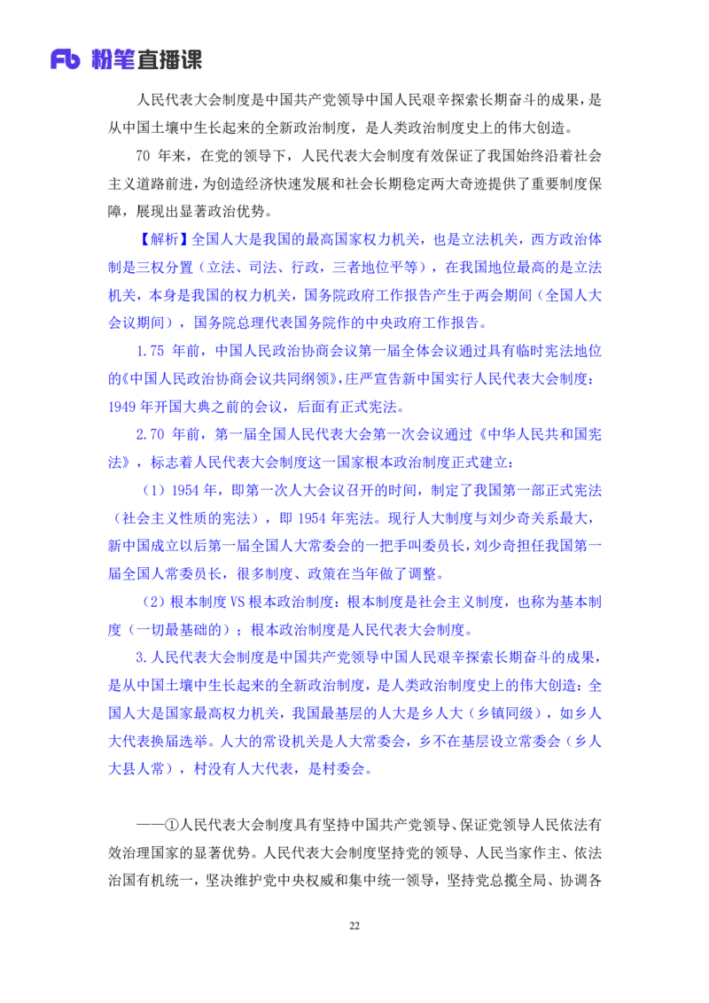 2024.11.03+政治理论-考点精讲-重大会议及领导人讲话3+刘鸿+（讲义+笔记）（2025国考新变化政治理论拔高班）_2026考公资料_（49）政治理论合集_政治理论2025政治理论拔高班_笔记