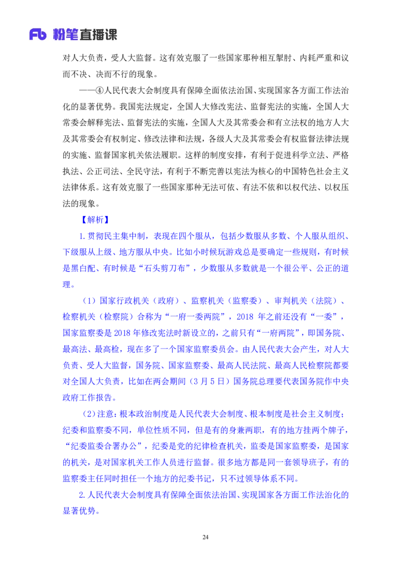2024.11.03+政治理论-考点精讲-重大会议及领导人讲话3+刘鸿+（讲义+笔记）（2025国考新变化政治理论拔高班）_2026考公资料_（49）政治理论合集_政治理论2025政治理论拔高班_笔记