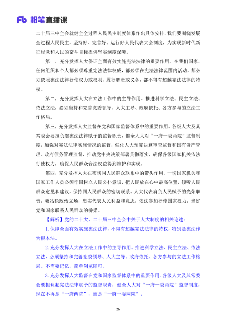 2024.11.03+政治理论-考点精讲-重大会议及领导人讲话3+刘鸿+（讲义+笔记）（2025国考新变化政治理论拔高班）_2026考公资料_（49）政治理论合集_政治理论2025政治理论拔高班_笔记