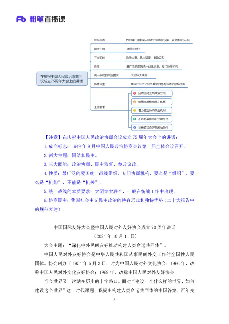 2024.11.03+政治理论-考点精讲-重大会议及领导人讲话3+刘鸿+（讲义+笔记）（2025国考新变化政治理论拔高班）_2026考公资料_（49）政治理论合集_政治理论2025政治理论拔高班_笔记