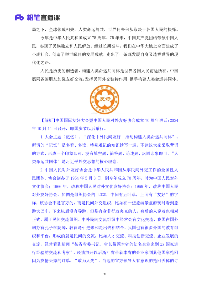 2024.11.03+政治理论-考点精讲-重大会议及领导人讲话3+刘鸿+（讲义+笔记）（2025国考新变化政治理论拔高班）_2026考公资料_（49）政治理论合集_政治理论2025政治理论拔高班_笔记