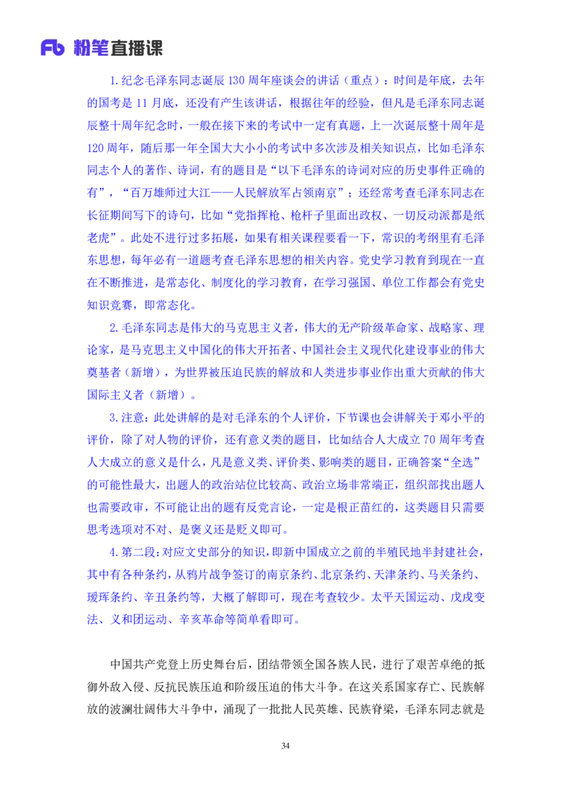 2024.11.03+政治理论-考点精讲-重大会议及领导人讲话3+刘鸿+（讲义+笔记）（2025国考新变化政治理论拔高班）_2026考公资料_（49）政治理论合集_政治理论2025政治理论拔高班_笔记