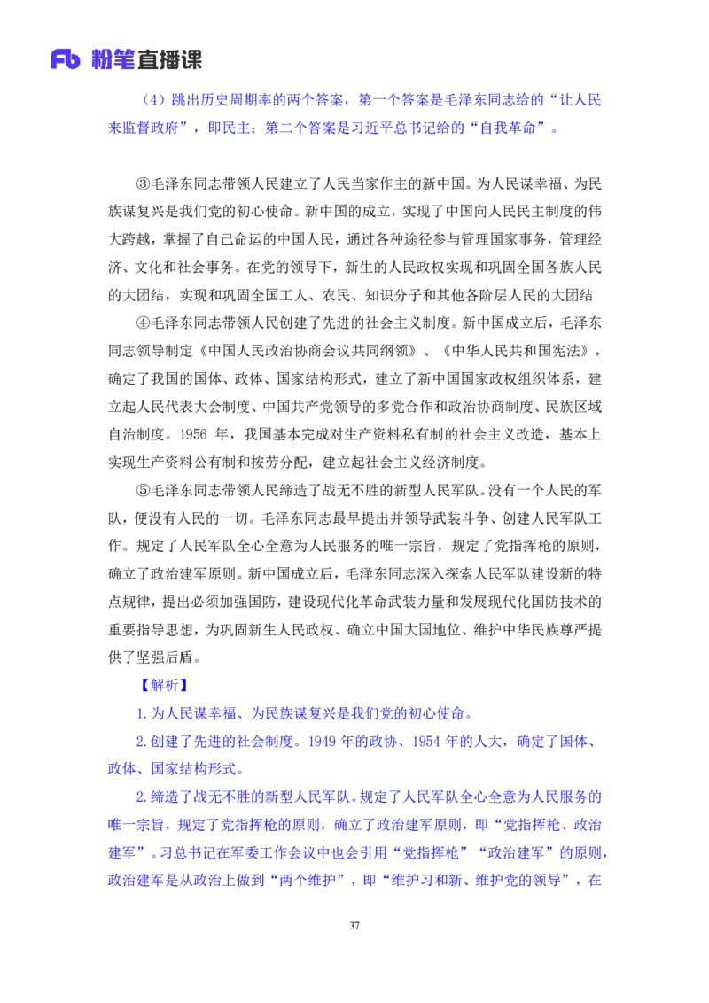2024.11.03+政治理论-考点精讲-重大会议及领导人讲话3+刘鸿+（讲义+笔记）（2025国考新变化政治理论拔高班）_2026考公资料_（49）政治理论合集_政治理论2025政治理论拔高班_笔记