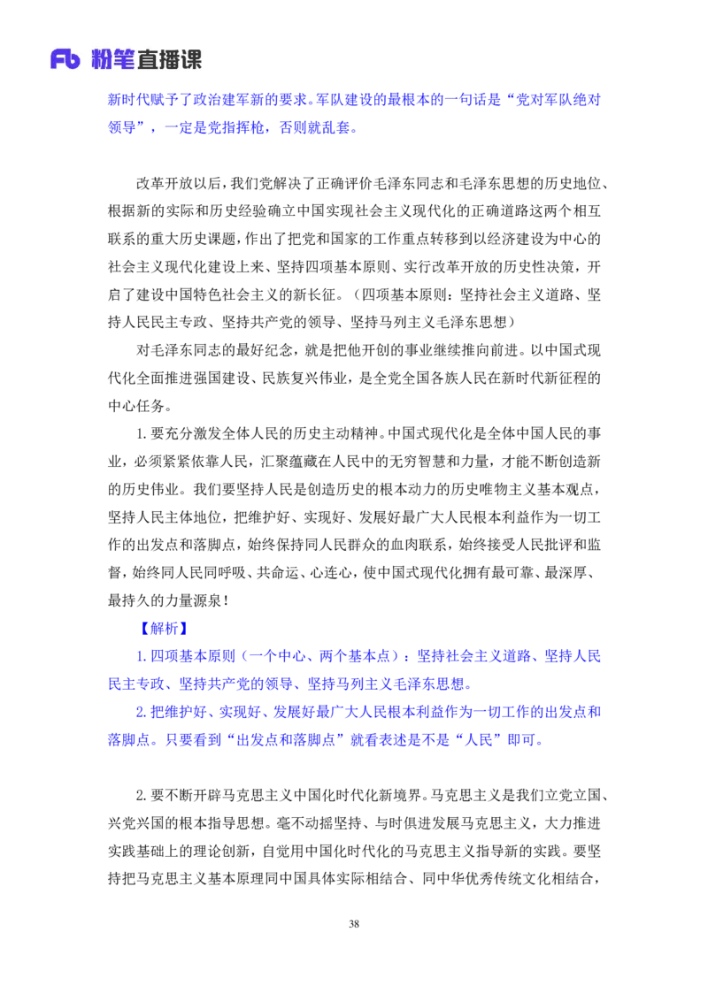 2024.11.03+政治理论-考点精讲-重大会议及领导人讲话3+刘鸿+（讲义+笔记）（2025国考新变化政治理论拔高班）_2026考公资料_（49）政治理论合集_政治理论2025政治理论拔高班_笔记