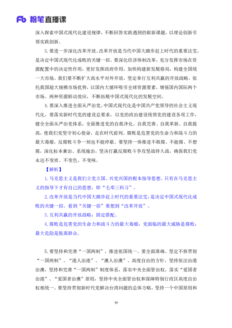 2024.11.03+政治理论-考点精讲-重大会议及领导人讲话3+刘鸿+（讲义+笔记）（2025国考新变化政治理论拔高班）_2026考公资料_（49）政治理论合集_政治理论2025政治理论拔高班_笔记
