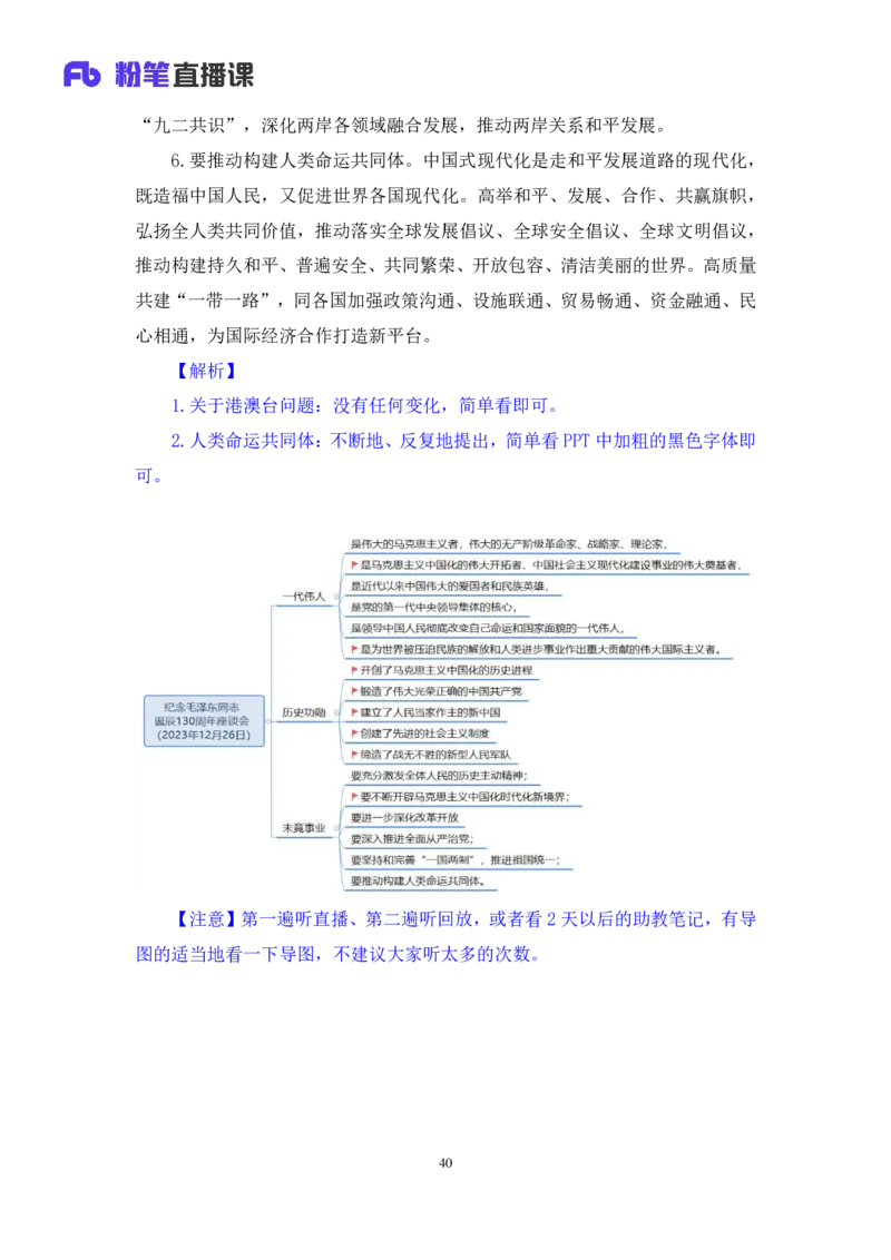 2024.11.03+政治理论-考点精讲-重大会议及领导人讲话3+刘鸿+（讲义+笔记）（2025国考新变化政治理论拔高班）_2026考公资料_（49）政治理论合集_政治理论2025政治理论拔高班_笔记