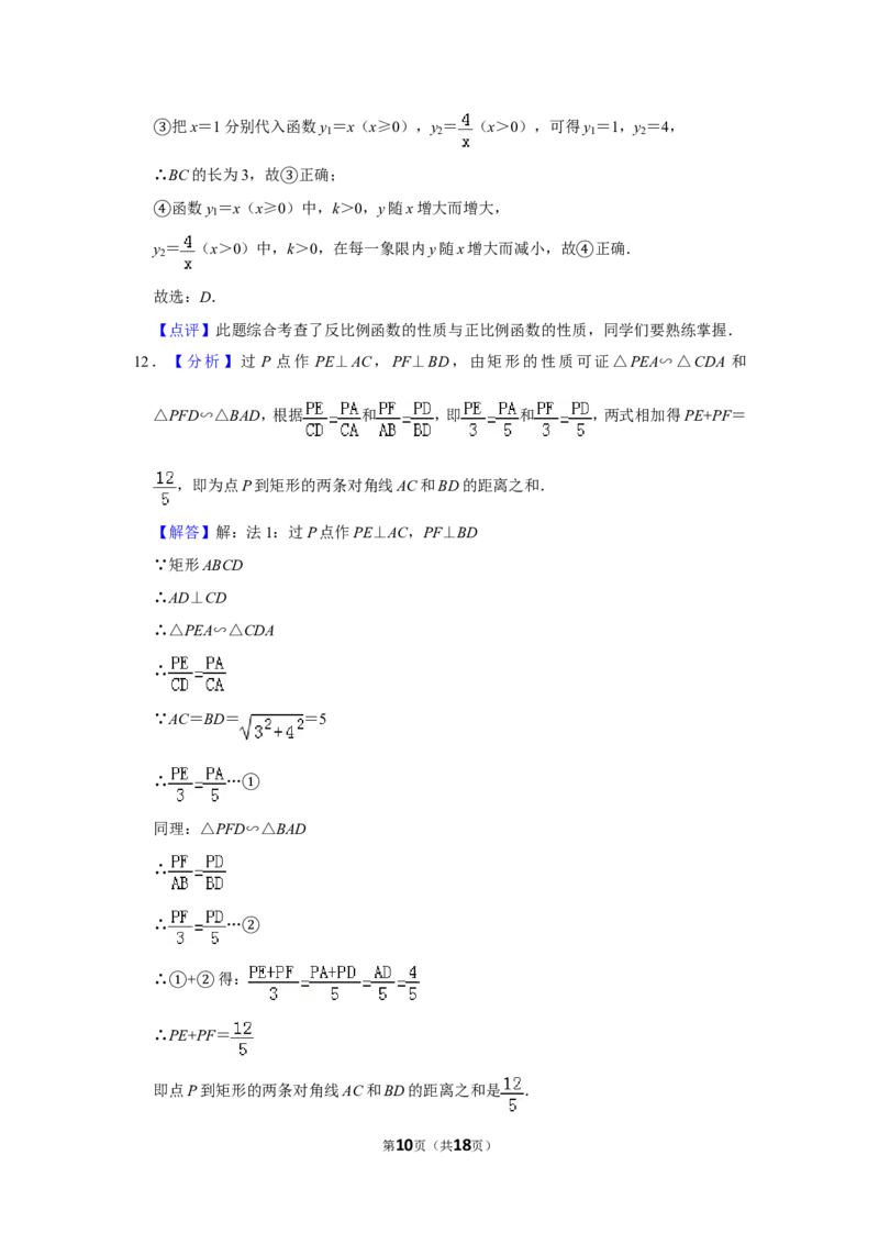 2010年山东省聊城市中考数学试卷_中考真题_2.数学中考真题2015-2024年_地区卷_山东省_山东聊城数学10-22