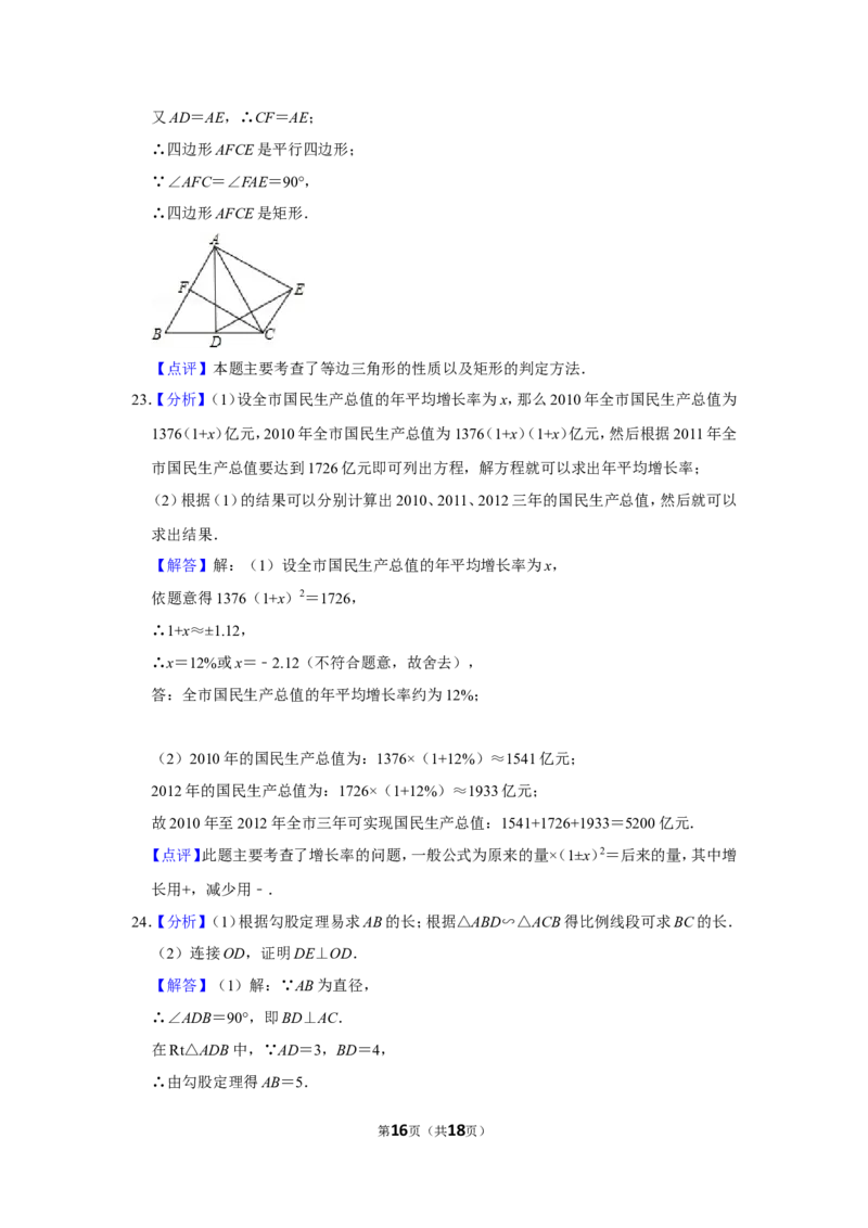 2010年山东省聊城市中考数学试卷_中考真题_2.数学中考真题2015-2024年_地区卷_山东省_山东聊城数学10-22
