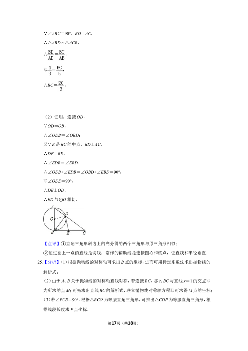 2010年山东省聊城市中考数学试卷_中考真题_2.数学中考真题2015-2024年_地区卷_山东省_山东聊城数学10-22