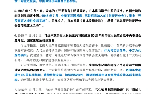 2025年12月时政考点速记_26吉林考备考资料包_03吉林时政-省情省况-工作报告更至12月_全国时政全国时政热点（持续更新）_24-26年时政_2025年每月时政热点