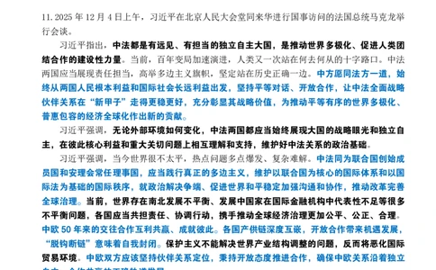 2025年12月时政考点速记_26吉林考备考资料包_03吉林时政-省情省况-工作报告更至12月_全国时政全国时政热点（持续更新）_24-26年时政_2025年每月时政热点