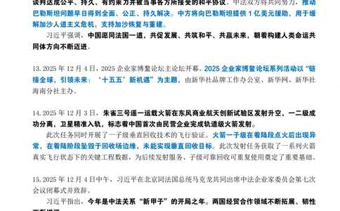 2025年12月时政考点速记_26吉林考备考资料包_03吉林时政-省情省况-工作报告更至12月_全国时政全国时政热点（持续更新）_24-26年时政_2025年每月时政热点