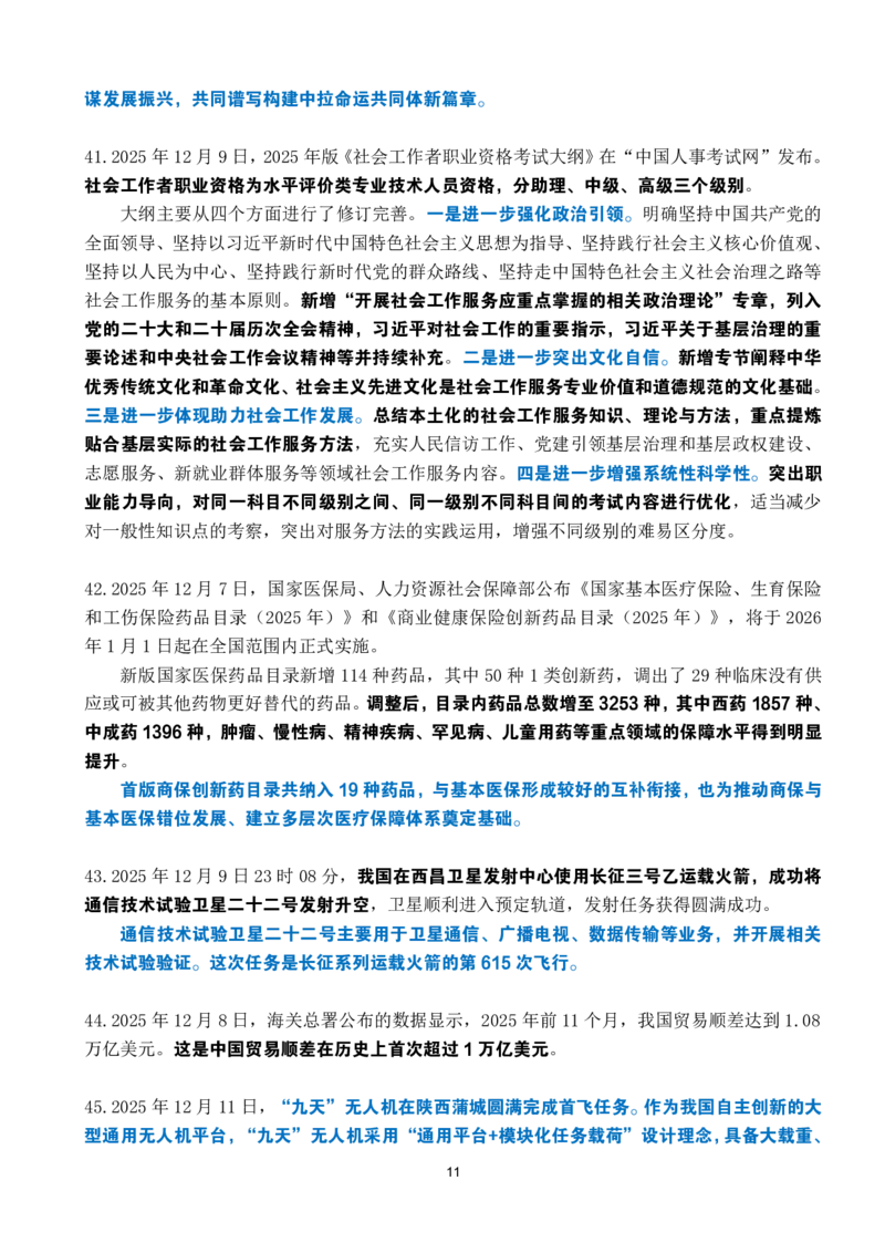 2025年12月时政考点速记_26吉林考备考资料包_03吉林时政-省情省况-工作报告更至12月_全国时政全国时政热点（持续更新）_24-26年时政_2025年每月时政热点