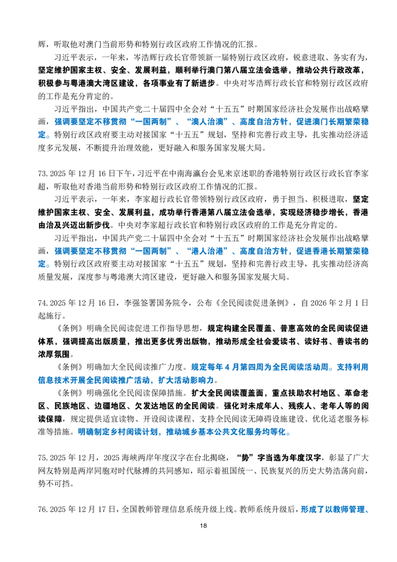 2025年12月时政考点速记_26吉林考备考资料包_03吉林时政-省情省况-工作报告更至12月_全国时政全国时政热点（持续更新）_24-26年时政_2025年每月时政热点