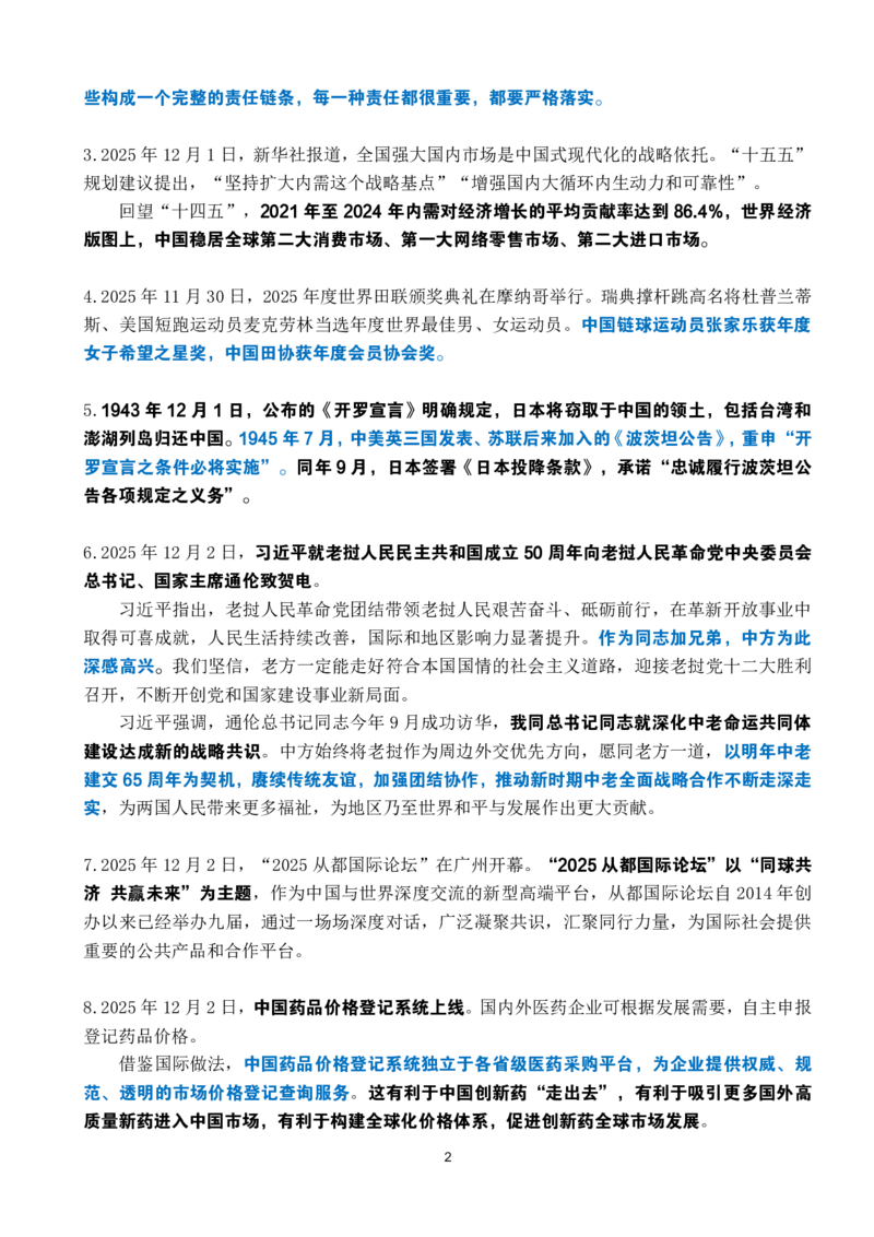 2025年12月时政考点速记_26吉林考备考资料包_03吉林时政-省情省况-工作报告更至12月_全国时政全国时政热点（持续更新）_24-26年时政_2025年每月时政热点