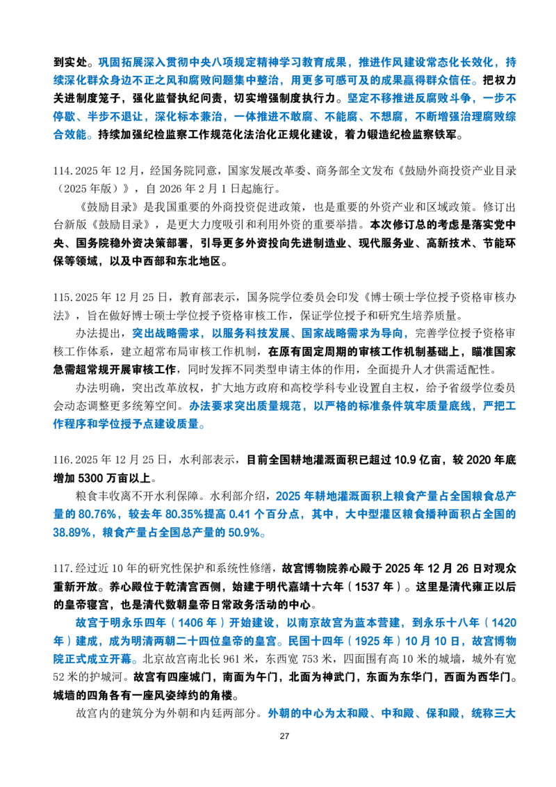 2025年12月时政考点速记_26吉林考备考资料包_03吉林时政-省情省况-工作报告更至12月_全国时政全国时政热点（持续更新）_24-26年时政_2025年每月时政热点
