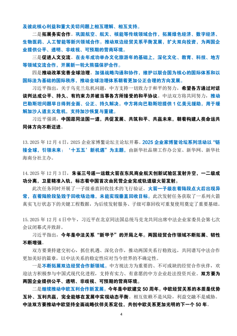 2025年12月时政考点速记_26吉林考备考资料包_03吉林时政-省情省况-工作报告更至12月_全国时政全国时政热点（持续更新）_24-26年时政_2025年每月时政热点