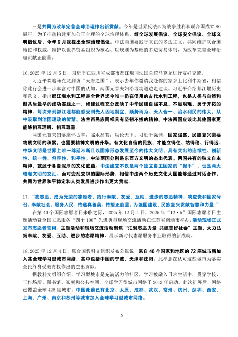 2025年12月时政考点速记_26吉林考备考资料包_03吉林时政-省情省况-工作报告更至12月_全国时政全国时政热点（持续更新）_24-26年时政_2025年每月时政热点