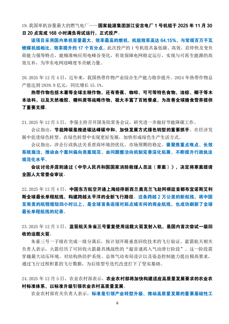 2025年12月时政考点速记_26吉林考备考资料包_03吉林时政-省情省况-工作报告更至12月_全国时政全国时政热点（持续更新）_24-26年时政_2025年每月时政热点