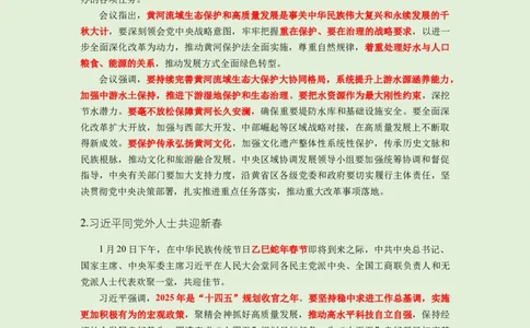 每日时政-1.21_2026考公资料_（10）粉笔_2026年国考980系统班FB_2026国考系统班资料汇总_●每日时政