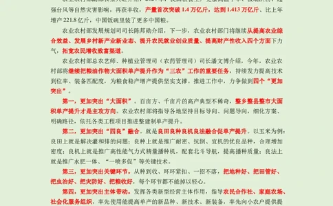 每日时政-1.21_2026考公资料_（10）粉笔_2026年国考980系统班FB_2026国考系统班资料汇总_●每日时政