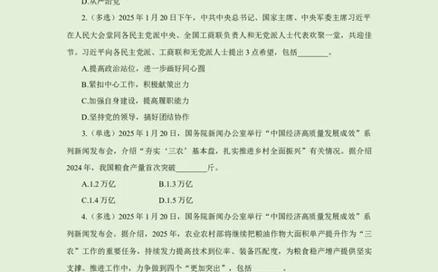 每日时政-1.21_2026考公资料_（10）粉笔_2026年国考980系统班FB_2026国考系统班资料汇总_●每日时政