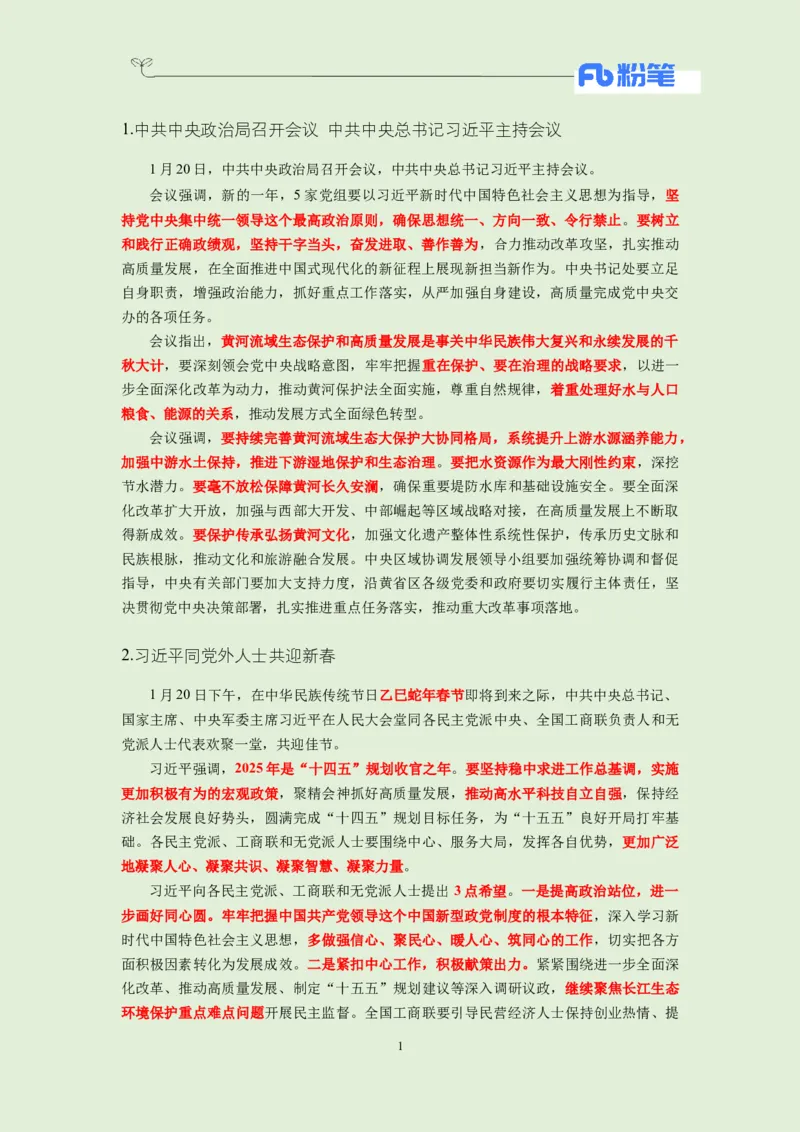 每日时政-1.21_2026考公资料_（10）粉笔_2026年国考980系统班FB_2026国考系统班资料汇总_●每日时政