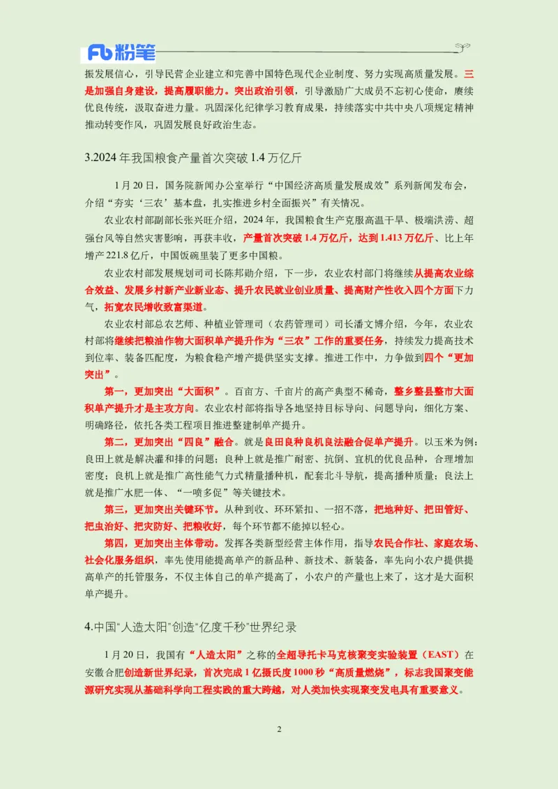 每日时政-1.21_2026考公资料_（10）粉笔_2026年国考980系统班FB_2026国考系统班资料汇总_●每日时政