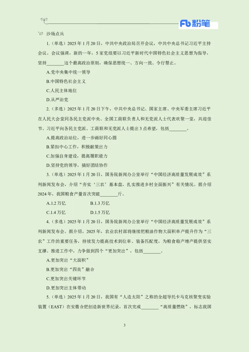 每日时政-1.21_2026考公资料_（10）粉笔_2026年国考980系统班FB_2026国考系统班资料汇总_●每日时政