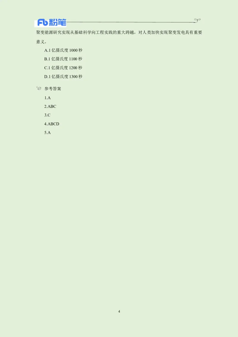 每日时政-1.21_2026考公资料_（10）粉笔_2026年国考980系统班FB_2026国考系统班资料汇总_●每日时政