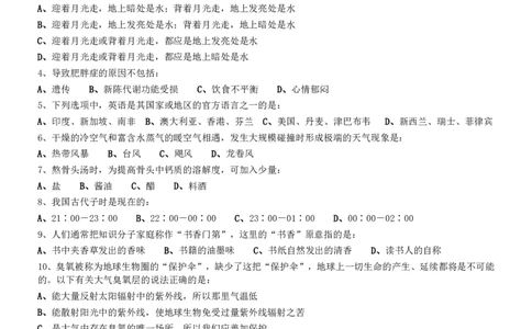 2009年0530吉林公务员考试《行测》真题（乙卷）_26吉林考备考资料包_01吉林公务员考试真题行测申论07-25_吉林公务员考试真题&mdash;&mdash;行测07-25_题目