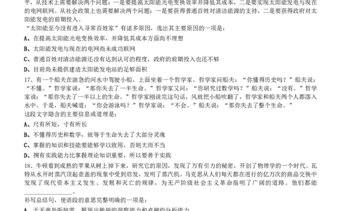 2009年0530吉林公务员考试《行测》真题（乙卷）_26吉林考备考资料包_01吉林公务员考试真题行测申论07-25_吉林公务员考试真题&mdash;&mdash;行测07-25_题目