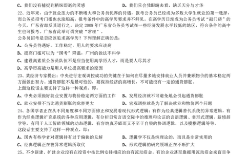2009年0530吉林公务员考试《行测》真题（乙卷）_26吉林考备考资料包_01吉林公务员考试真题行测申论07-25_吉林公务员考试真题&mdash;&mdash;行测07-25_题目