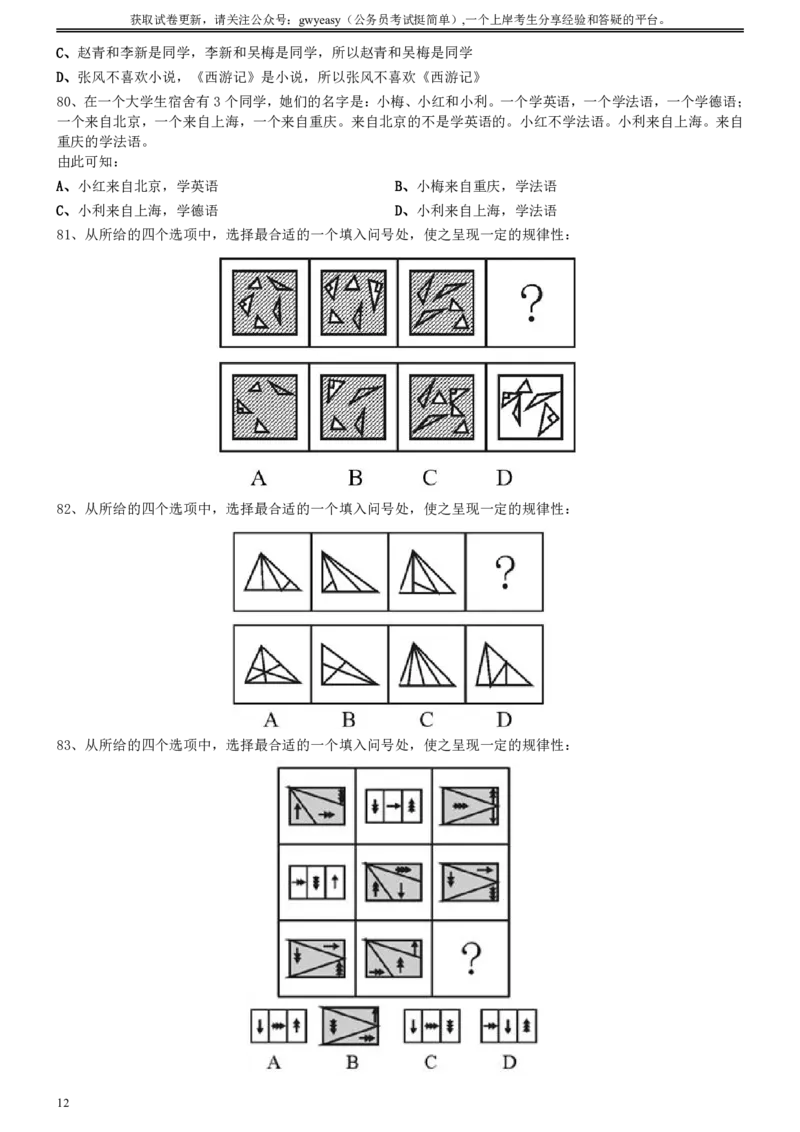 2009年0530吉林公务员考试《行测》真题（乙卷）_26吉林考备考资料包_01吉林公务员考试真题行测申论07-25_吉林公务员考试真题&mdash;&mdash;行测07-25_题目