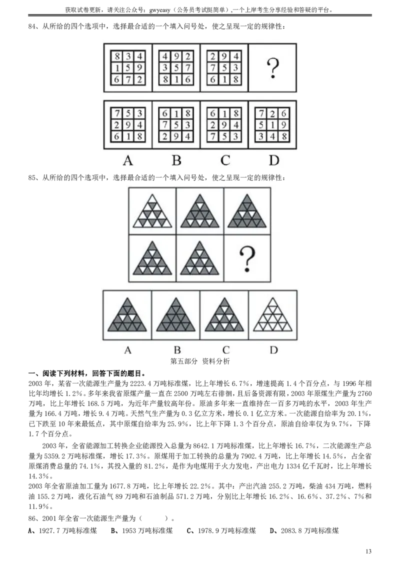 2009年0530吉林公务员考试《行测》真题（乙卷）_26吉林考备考资料包_01吉林公务员考试真题行测申论07-25_吉林公务员考试真题&mdash;&mdash;行测07-25_题目