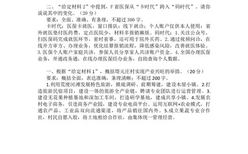 2023121724上半年申论系统班第一节答案_2026考公资料_花生十三合集_2024+2023年资料_系统班2024上半年四海花生公考笔试系统班（含速算训练营）_飞扬申论_系统班_讲义_课堂答案